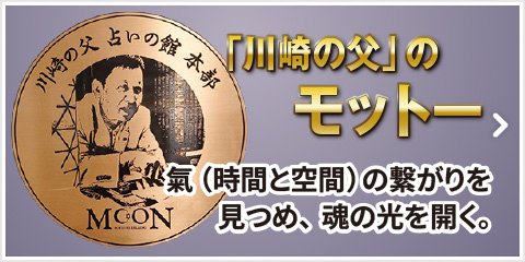 「川崎の父」のモットー