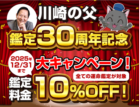 30周年記念キャンペーン