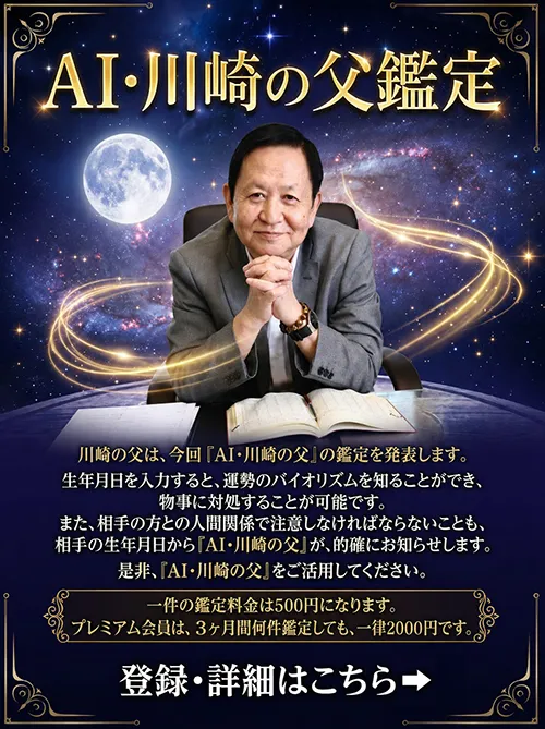 「AI・川崎の父」
