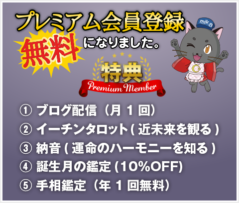 プレミアム会員特典