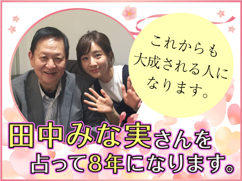 田中みな実さん