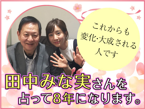 田中みな実さん