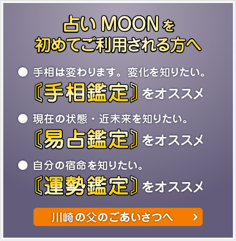 初めてMOONをご利用される方へ