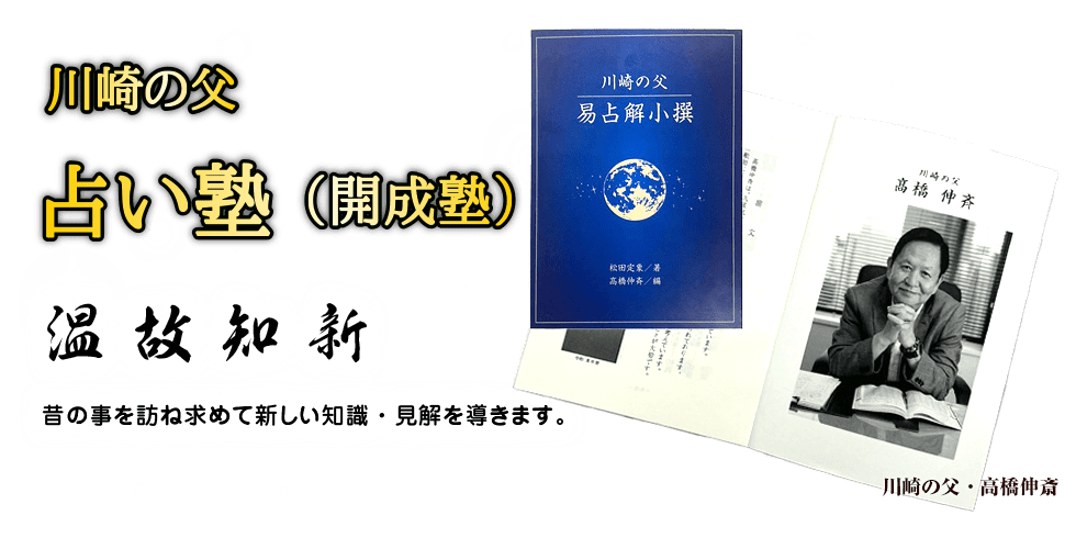 川崎の父・髙橋伸斉の開成塾