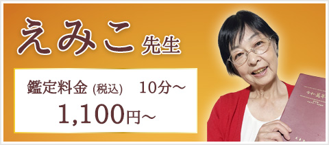 えみこ先生